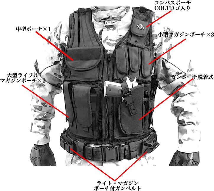 コルト タクティカル|アサルトベストブラック ガンベルト付