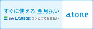 アトネ